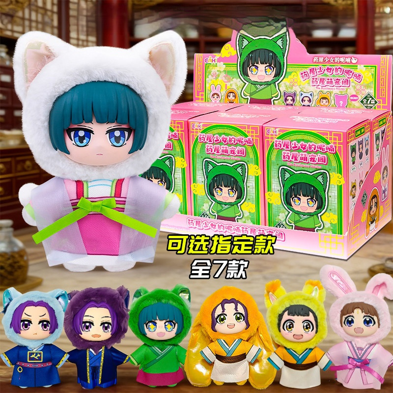 Anime Merchandise Keychain - Original The Apothecary Diaries Blind Box