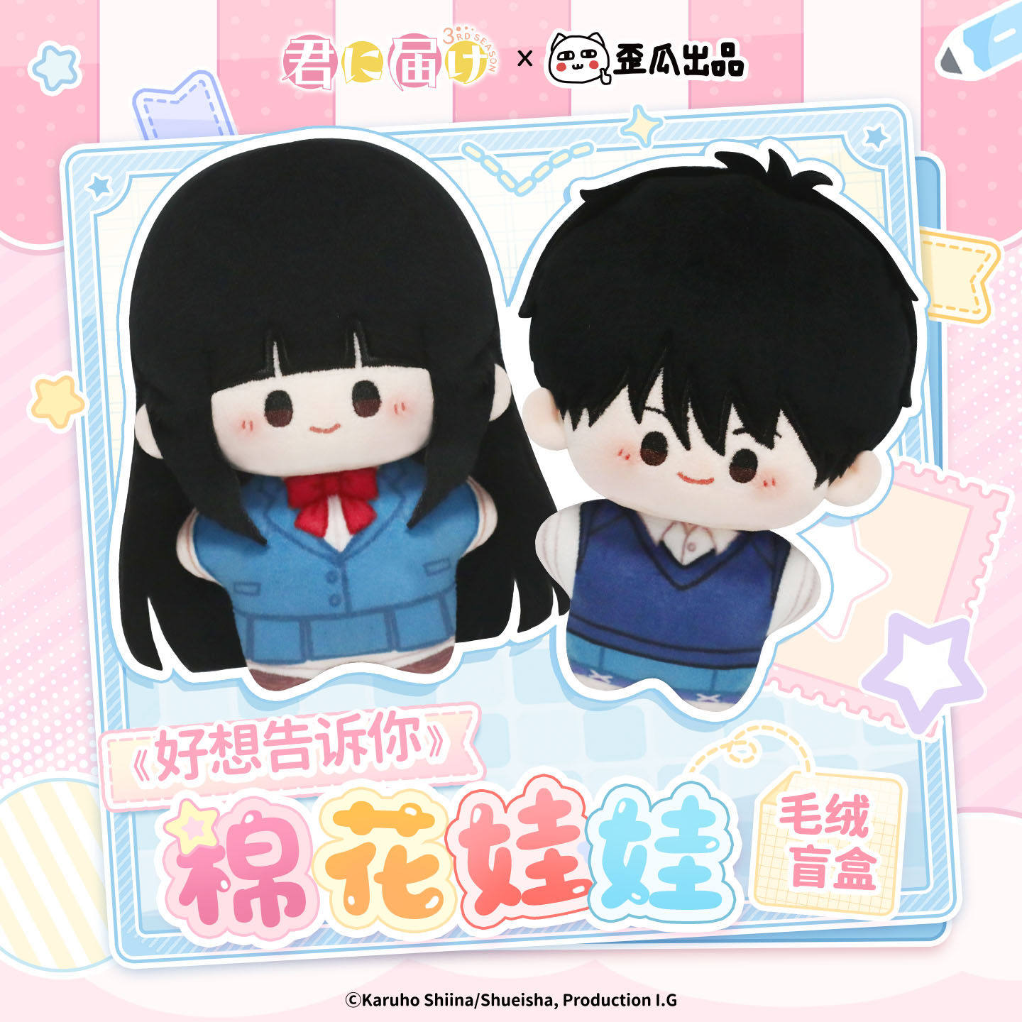 Official Kimi Ni Todoke  Cotto - Official Merchandise Anime review and price